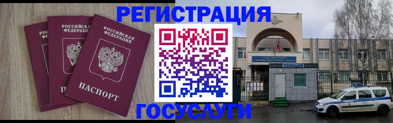 временная регистрация для всех в Карасуке