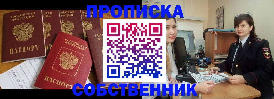 прописка в квартире в Карасуке