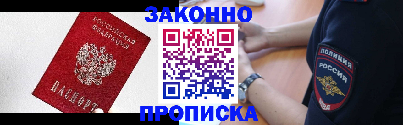 временная регистрация для всех в Карасуке