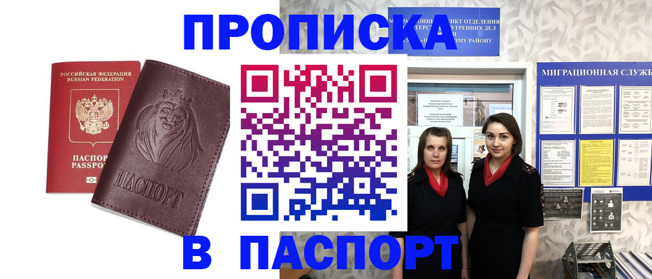 временная регистрация надежно в Карасуке