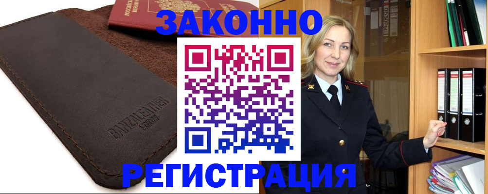 временная регистрация в Карасуке