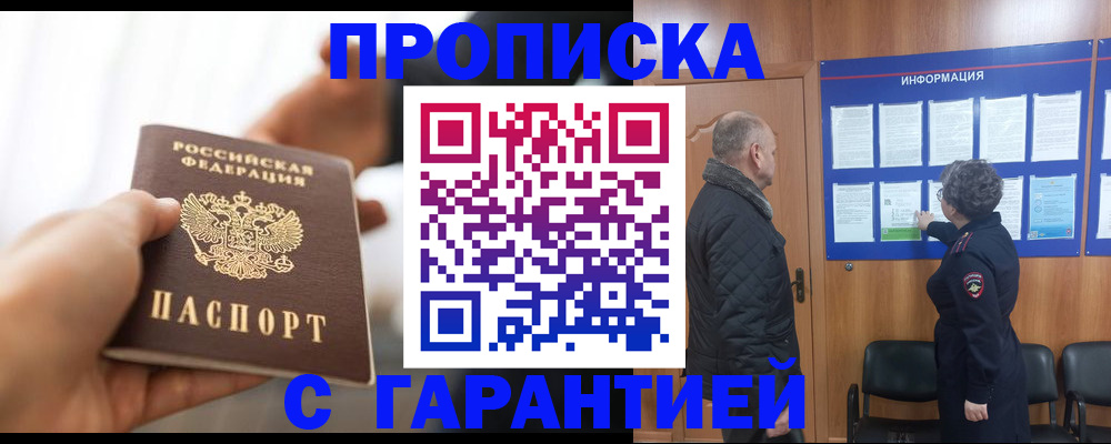 прописка в квартире в Карасуке